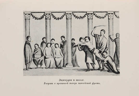 Герод. Мимиамбы / Пер. с древнегреческого, ред. и предисл. Б.В. Горнунга. М.: Гослитиздат, 1938.